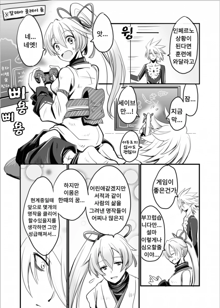 (페그오) 대리 최적화 서번트.manga