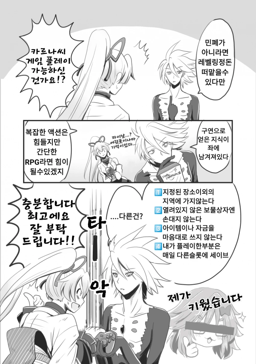 (페그오) 대리 최적화 서번트.manga - 이미지 2
