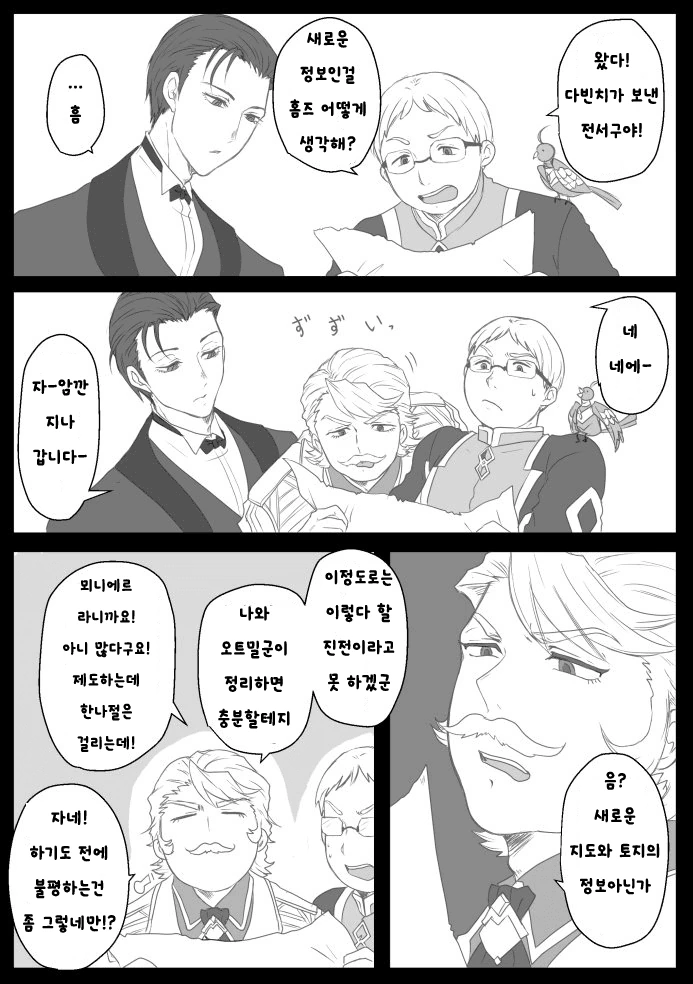 페그오)페이트 만화】 가는 사람과 남는 사람 - 이미지 3