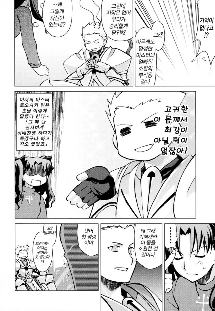 Fate) 길가메쉬 소환한 토오사카 린.manga - 이미지 2