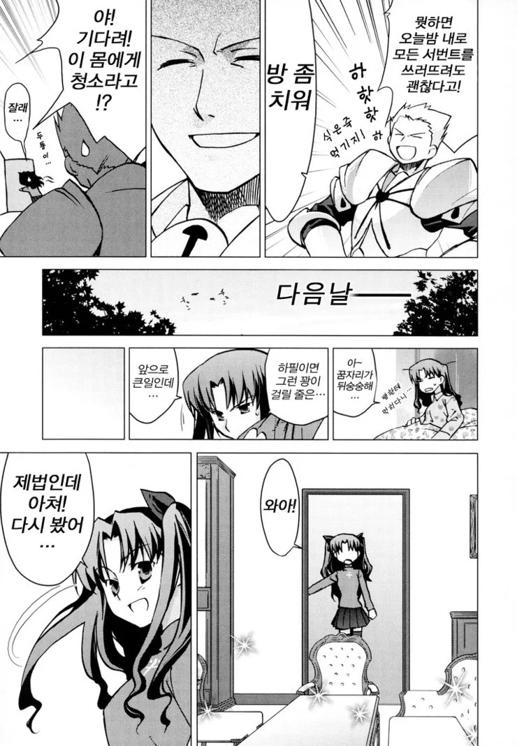 Fate) 길가메쉬 소환한 토오사카 린.manga - 이미지 3