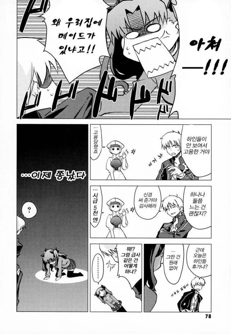 Fate) 길가메쉬 소환한 토오사카 린.manga - 이미지 6