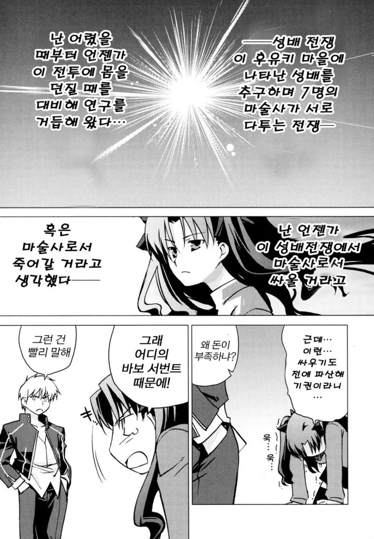Fate) 길가메쉬 소환한 토오사카 린.manga - 이미지 7