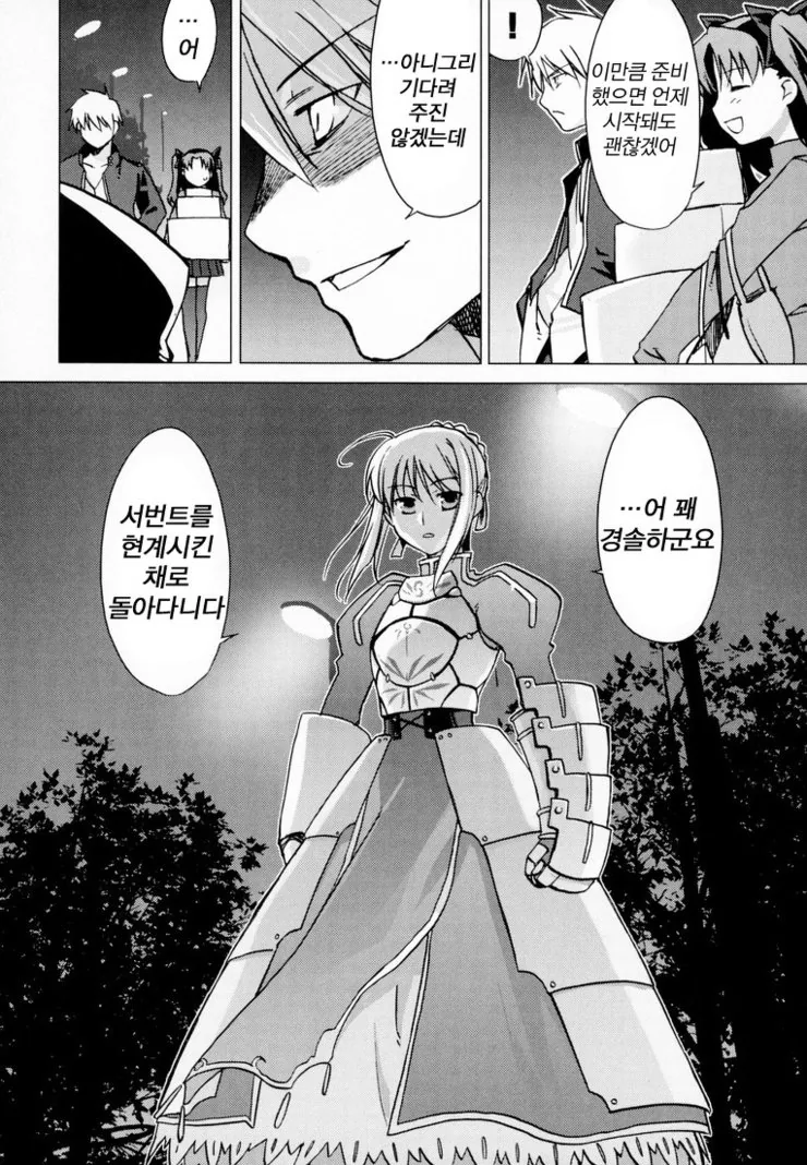 Fate) 길가메쉬 소환한 토오사카 린.manga - 이미지 10