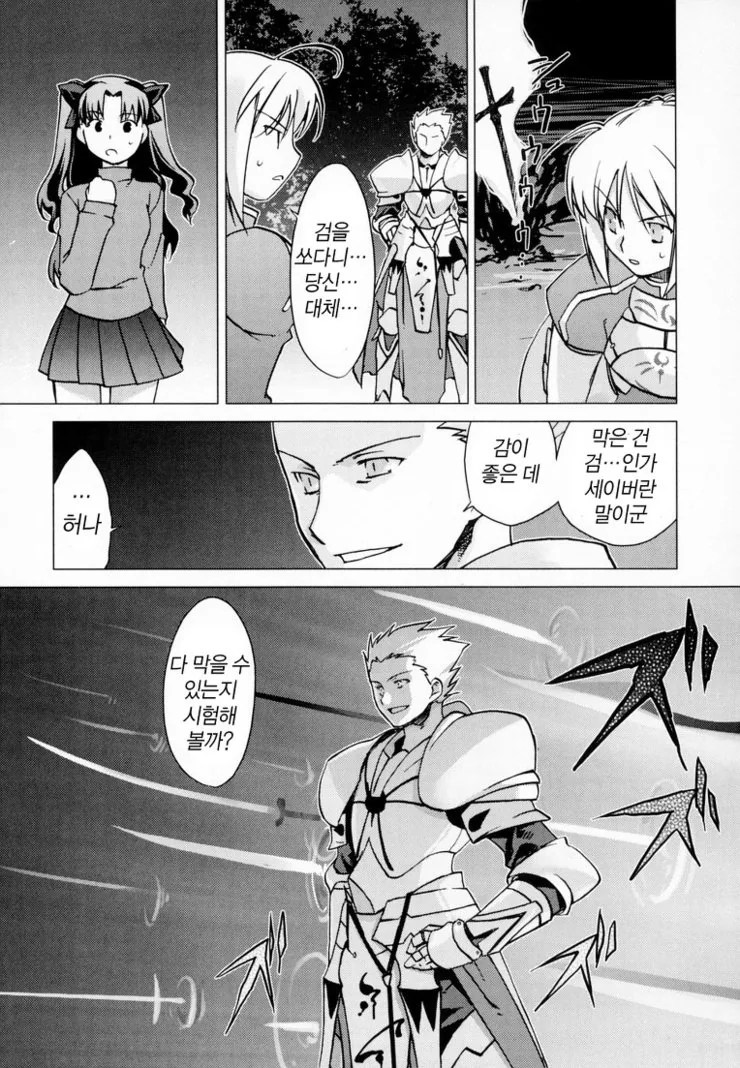 Fate) 길가메쉬 소환한 토오사카 린.manga - 이미지 15