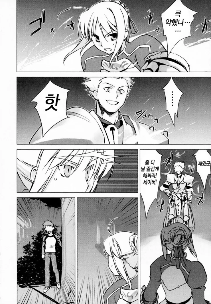Fate) 길가메쉬 소환한 토오사카 린.manga - 이미지 17