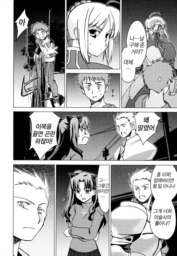 Fate) 길가메쉬 소환한 토오사카 린.manga - 이미지 19