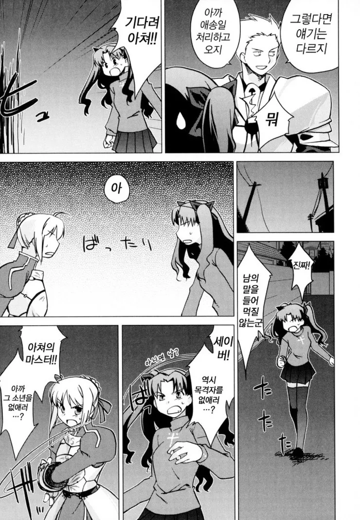 Fate) 길가메쉬 소환한 토오사카 린.manga - 이미지 20