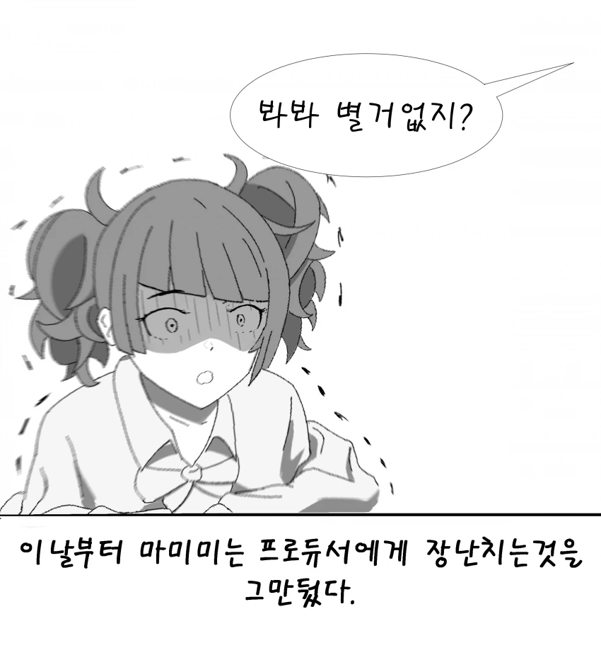 [@] 마미미 나오는.manhwa - 이미지 7