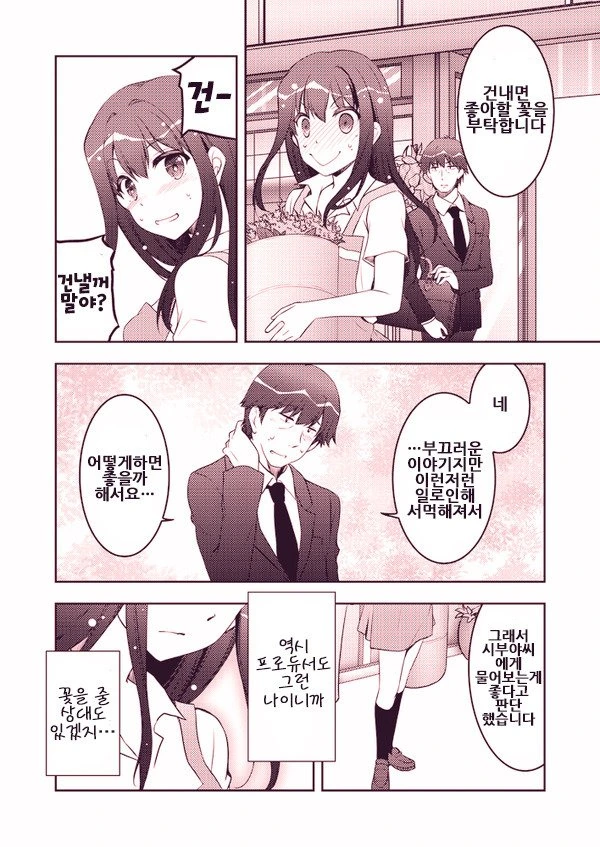 [@] 꽃집처녀와 샐러리맨.Manga - 이미지 2