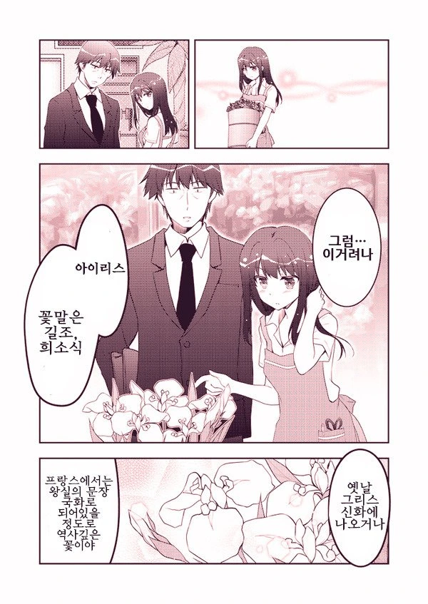 [@] 꽃집처녀와 샐러리맨.Manga - 이미지 4