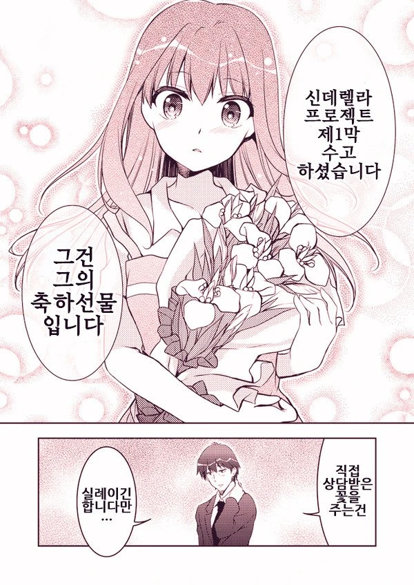 [@] 꽃집처녀와 샐러리맨.Manga - 이미지 7