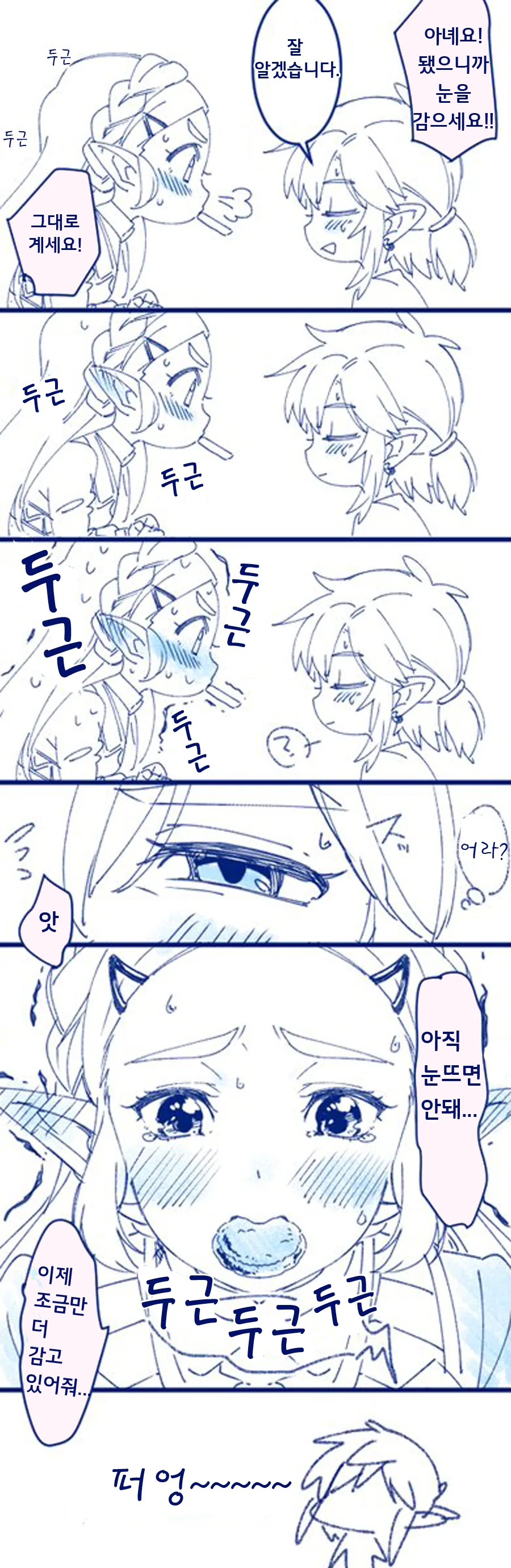 달달한걸 주고받는 젤다.Manga - 이미지 4