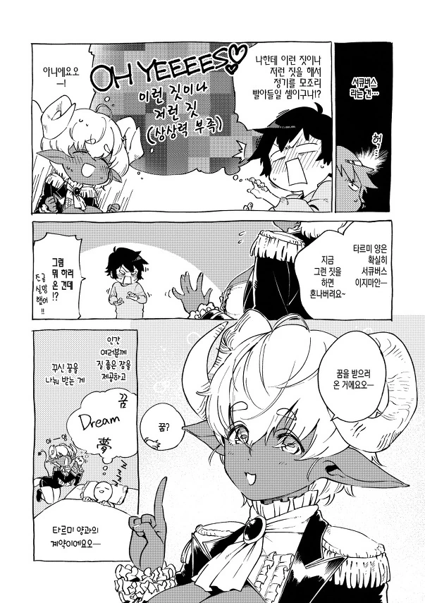 부르지 않아도 난입하는 서큐버스.Manga - 이미지 2
