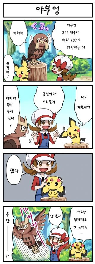 이 와중에 포켓몬 만화 - 이미지 2