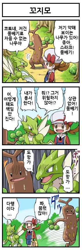 이 와중에 포켓몬 만화 - 이미지 3