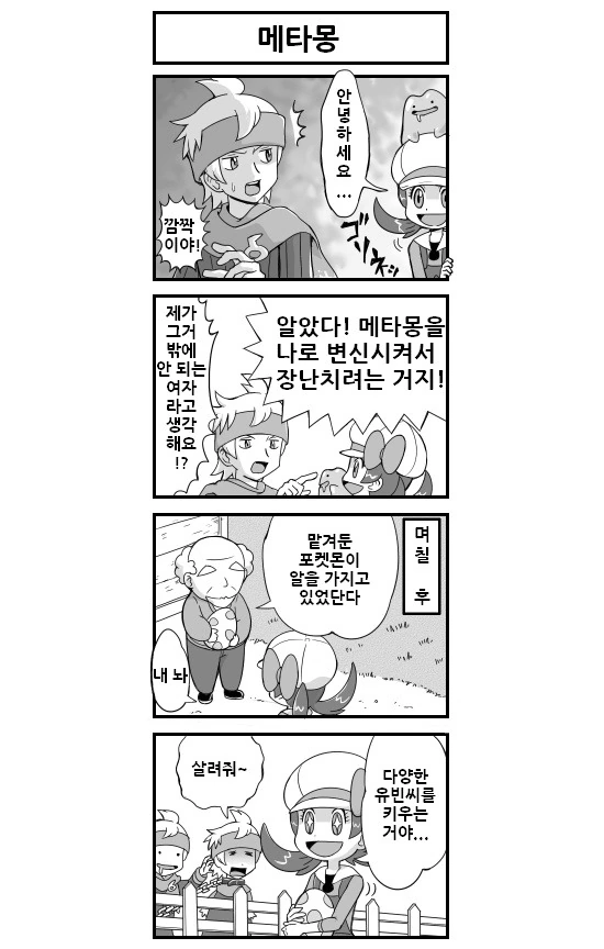 이 와중에 포켓몬 만화 - 이미지 6