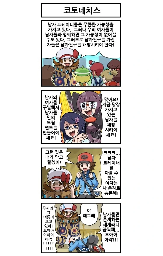 이 와중에 포켓몬 만화 - 이미지 7