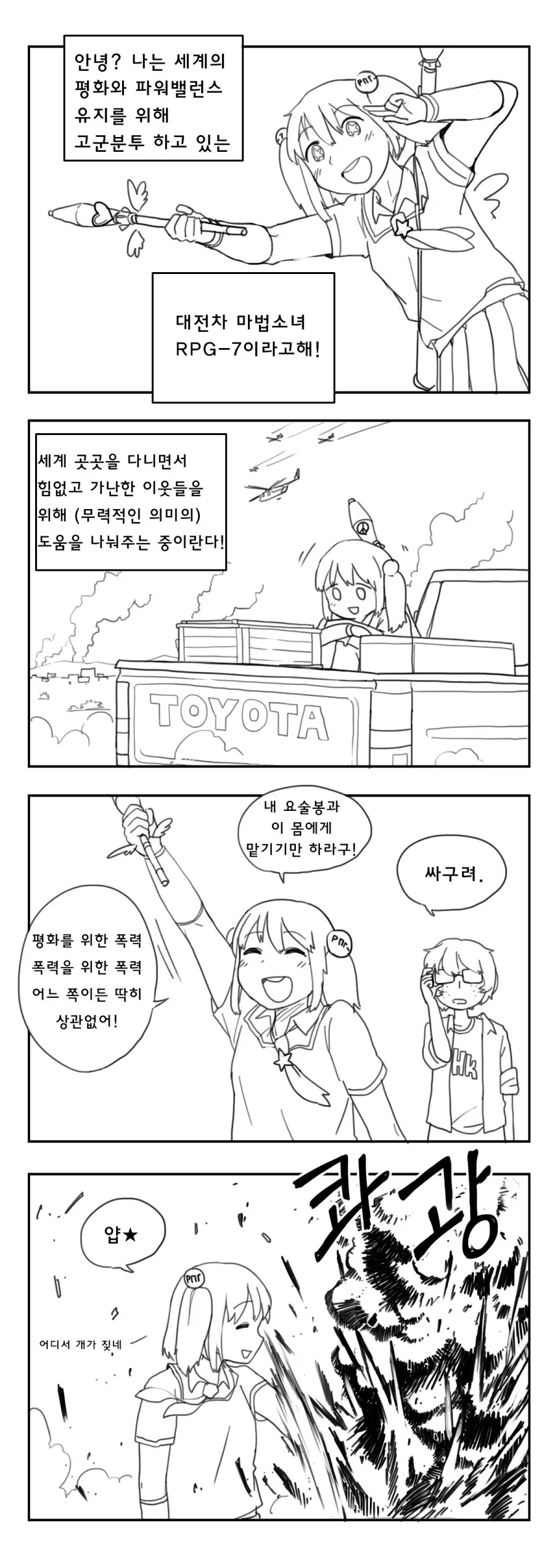 대전차 마법소녀 RPG-7 쨩