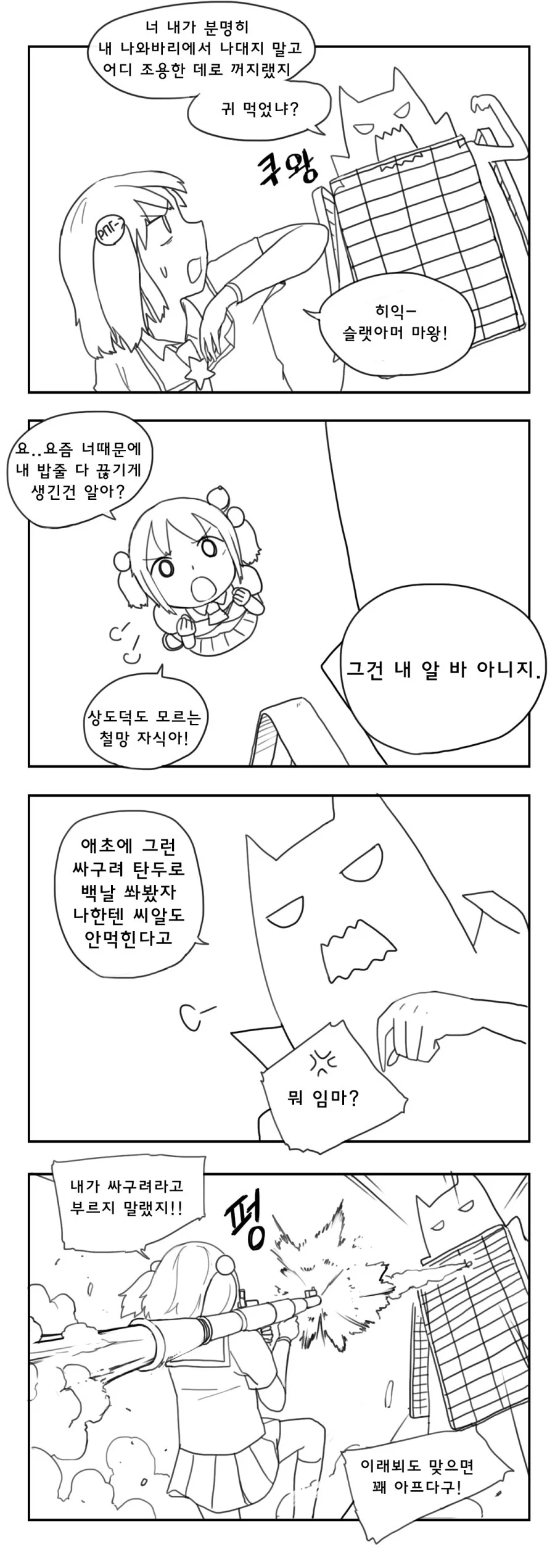 대전차 마법소녀 RPG-7 쨩 - 이미지 3