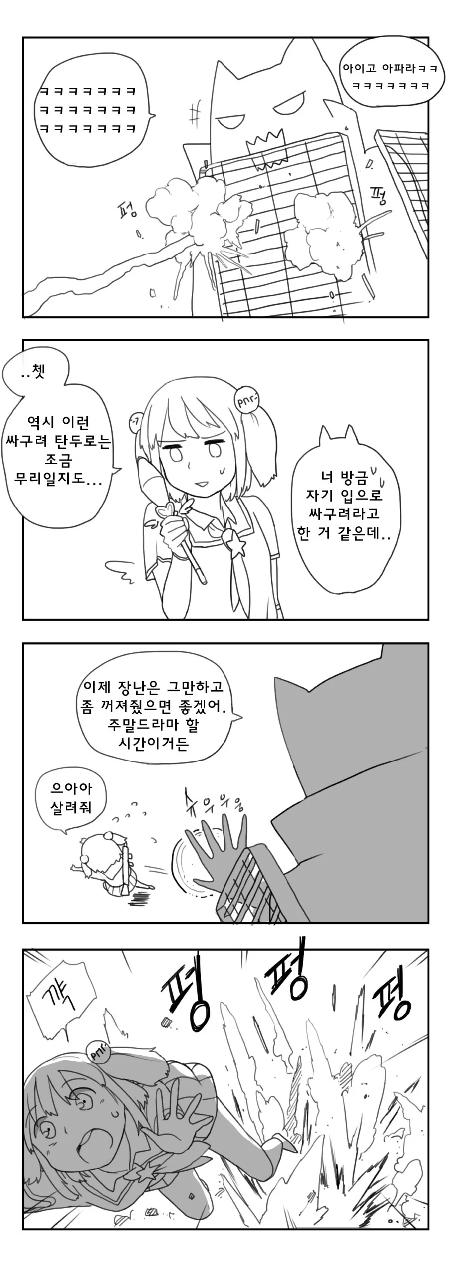 대전차 마법소녀 RPG-7 쨩 - 이미지 4