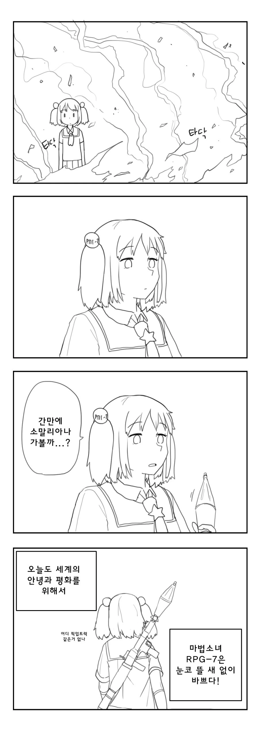 대전차 마법소녀 RPG-7 쨩 - 이미지 8