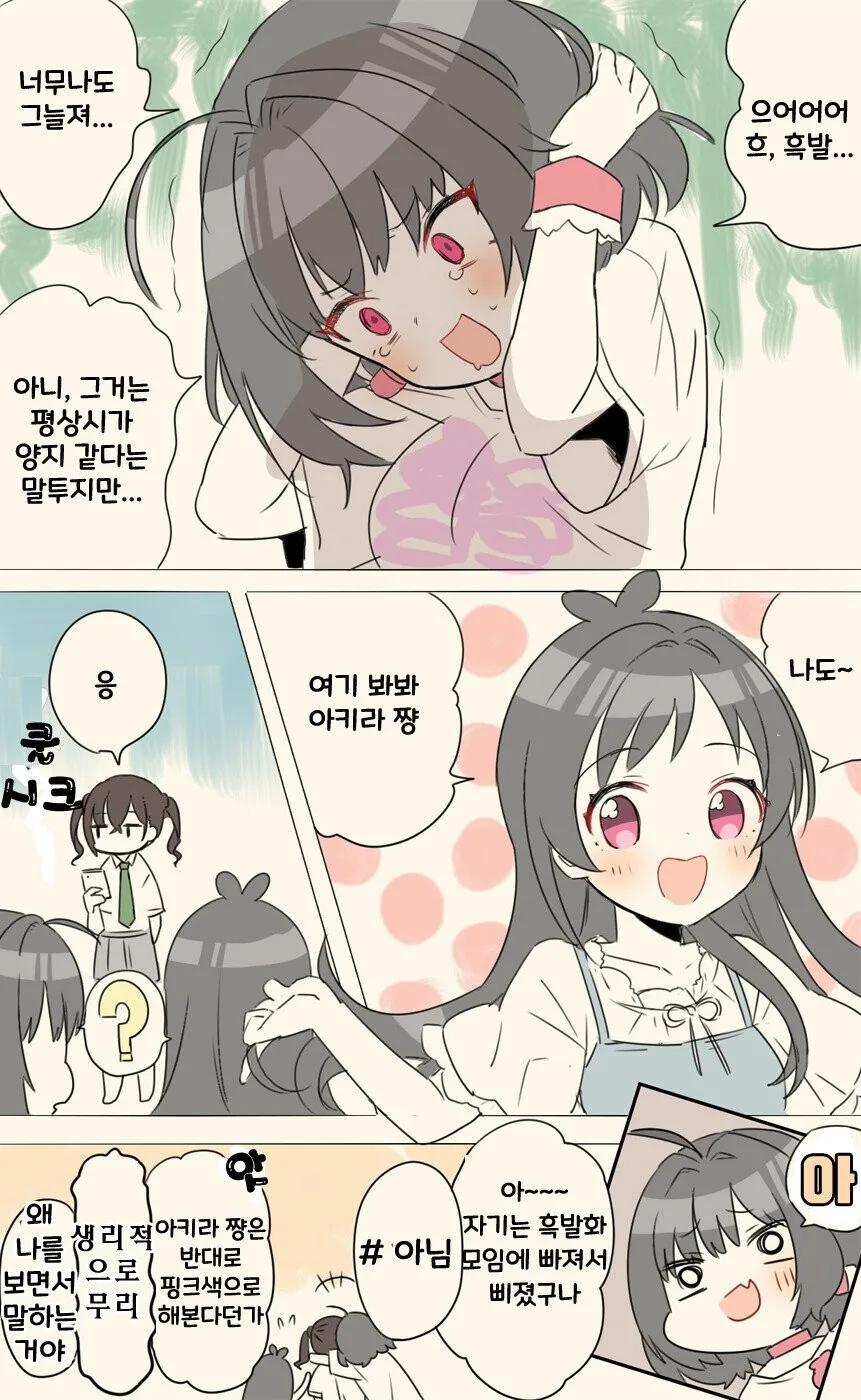 [@] 흑발이 되버린 면제네.manhwa