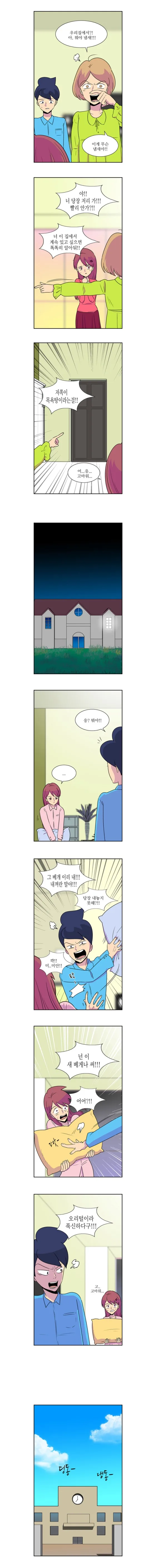 츤데레 끝판왕 만화 - 이미지 2