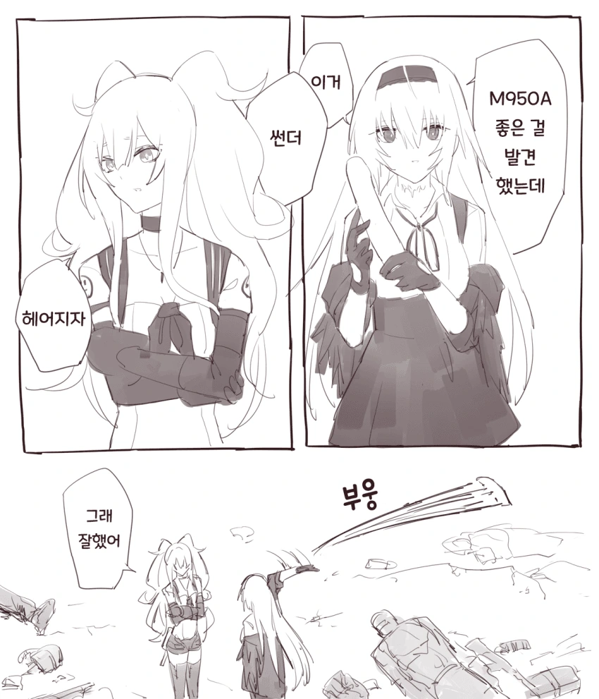 [소전] 썬더한테 이별통보하는 캘리코 MANHWA