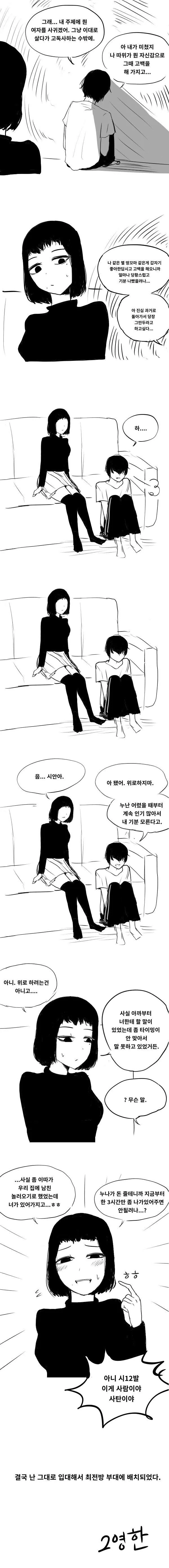 모쏠 대학생이 연애를 못하는.manhwa - 이미지 3