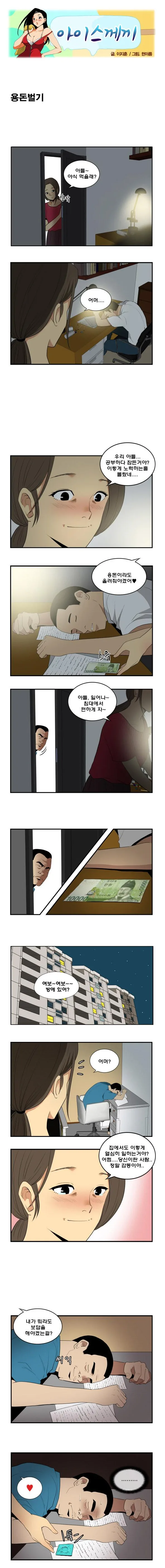 남편의 용돈벌기.manhwa