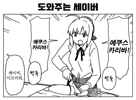 (fate)뭔가 정줄을 놓은 FATE 만화.manga - 이미지 4