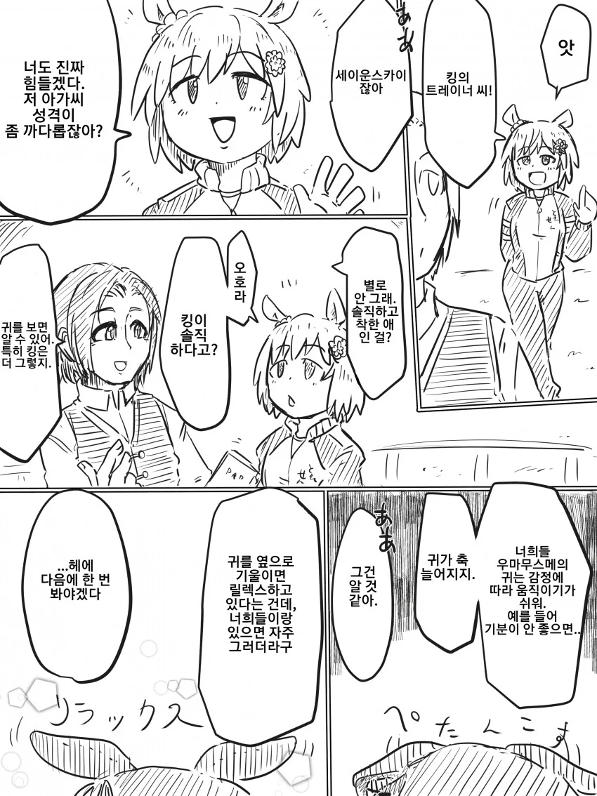 [말딸] 의외로 솔직한 킹 헤일로.manhwa