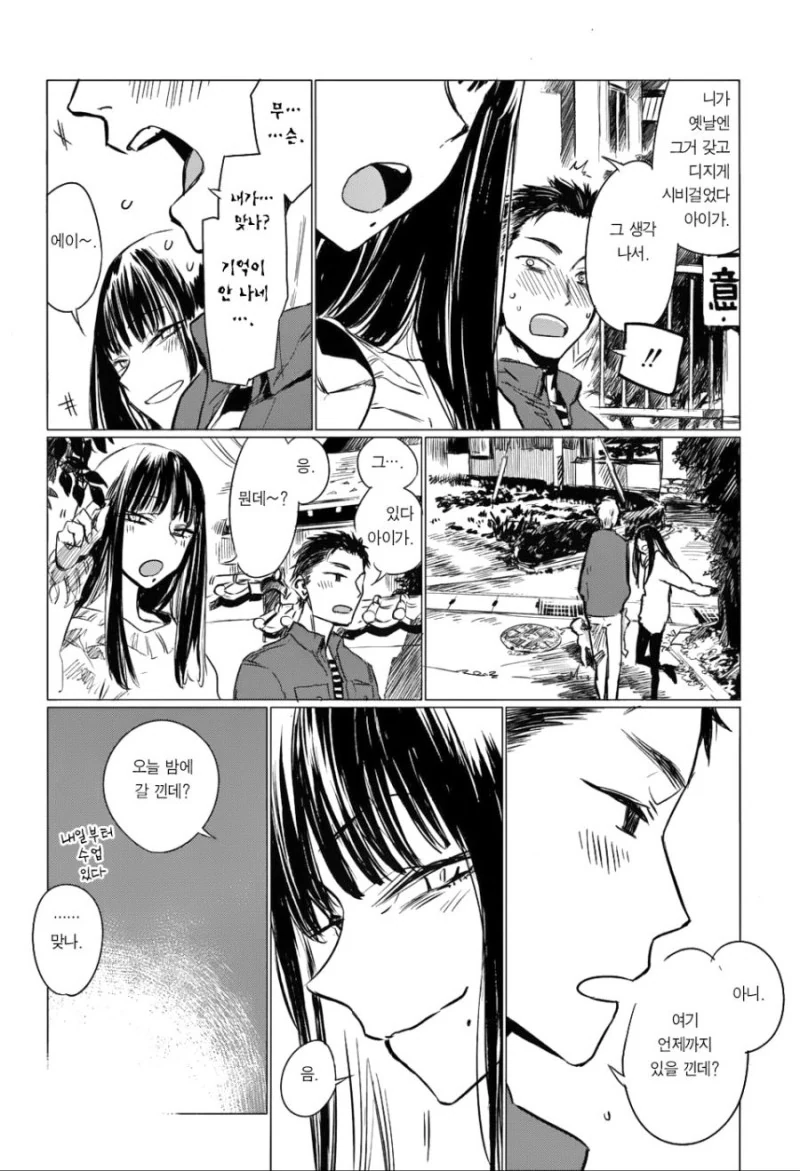 시골 소꿉친구와 자라서 다시 만난.manhwa - 이미지 8