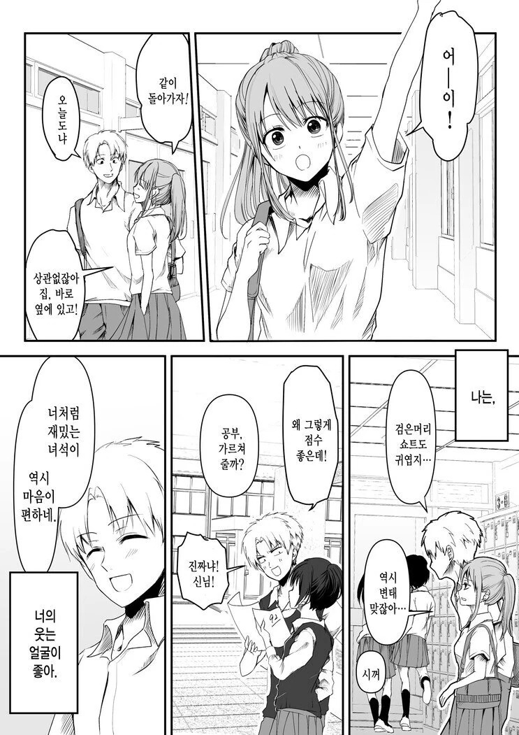 소꿉친구의 웃는 얼굴이 좋은.manhwa - 이미지 2