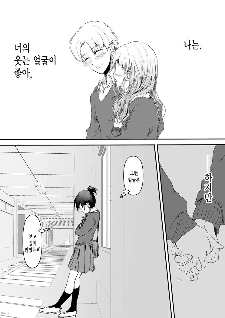 소꿉친구의 웃는 얼굴이 좋은.manhwa - 이미지 4