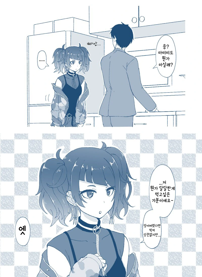 @)달달한걸 원하는 마미미.manhwa - 이미지 2