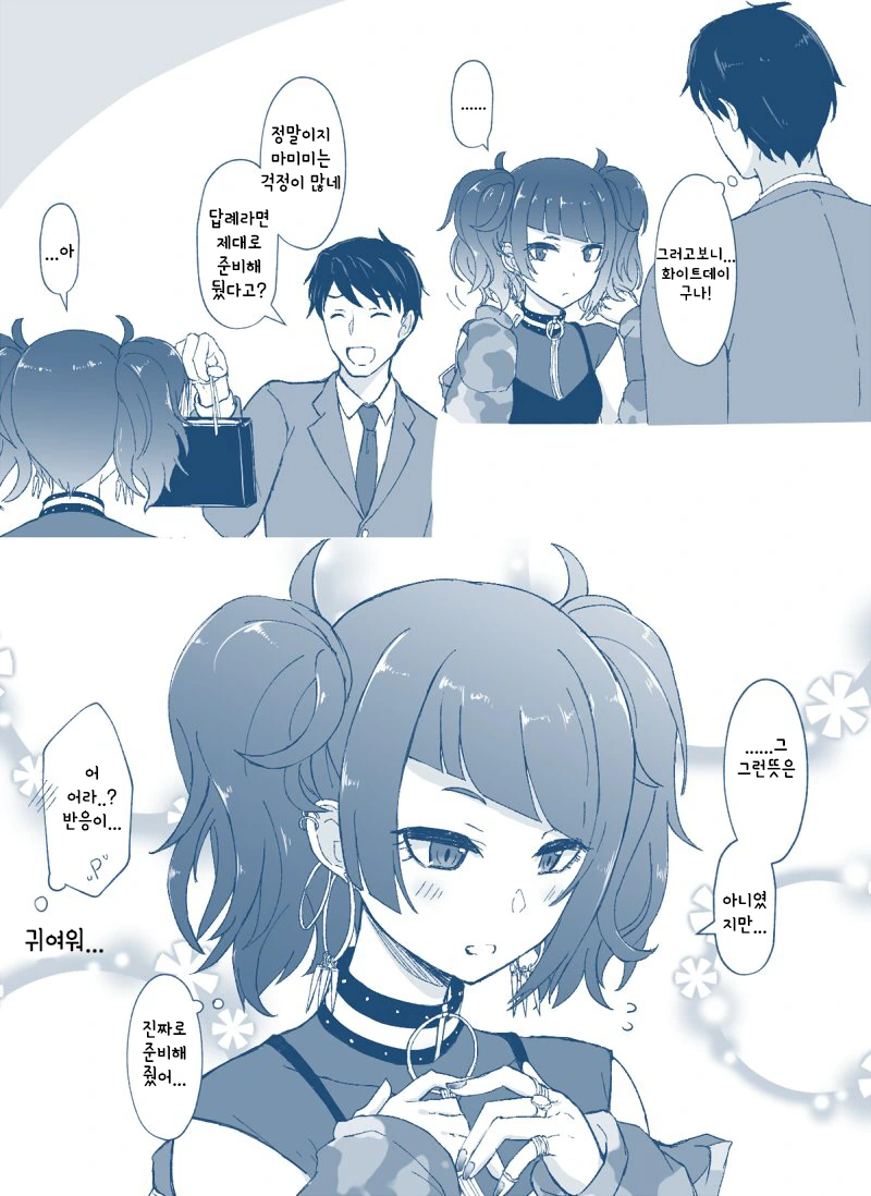 @)달달한걸 원하는 마미미.manhwa - 이미지 3