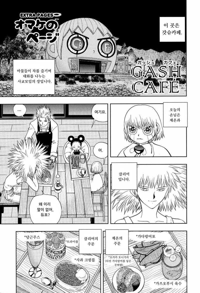 갓슈) 중간보스와 최종보스의 대화.manga