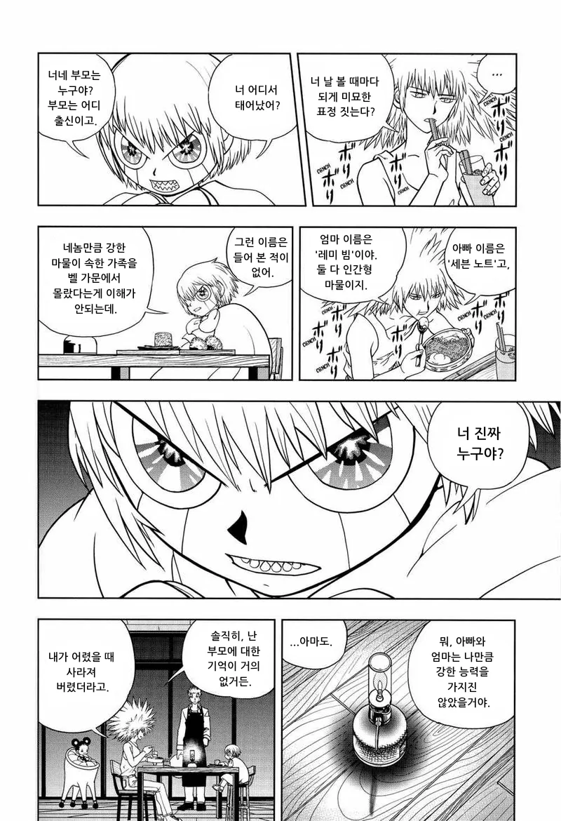 갓슈) 중간보스와 최종보스의 대화.manga - 이미지 2
