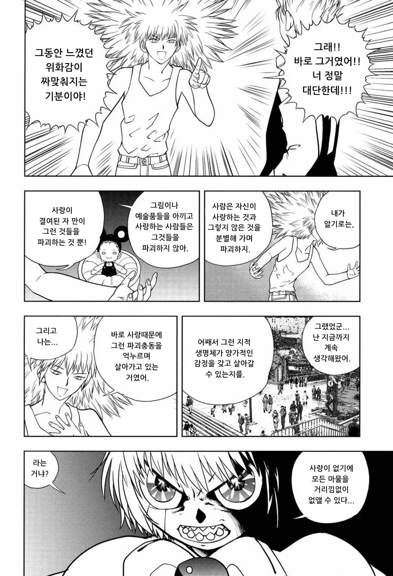 갓슈) 중간보스와 최종보스의 대화.manga - 이미지 6