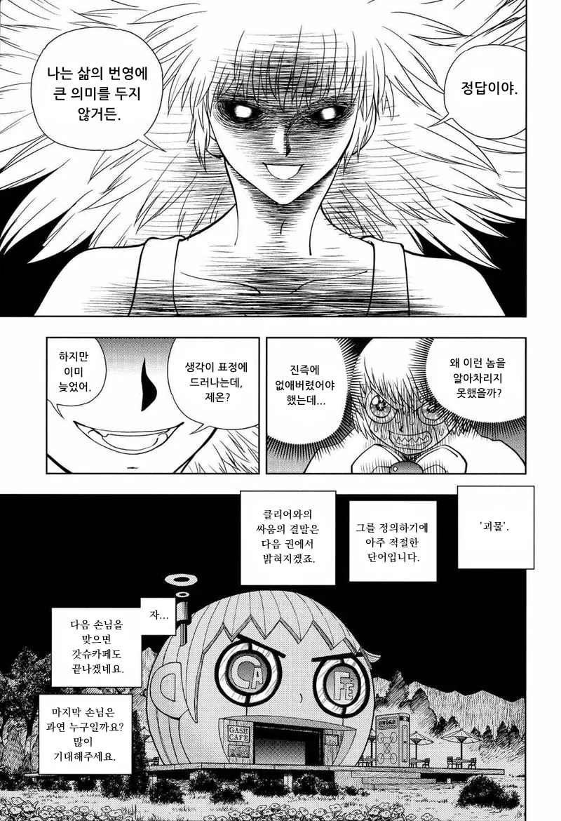 갓슈) 중간보스와 최종보스의 대화.manga - 이미지 7