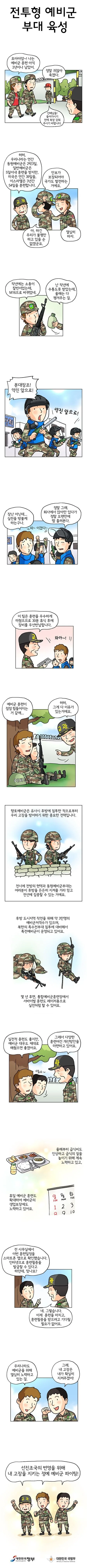 예비군 훈련가는 만화.manwha
