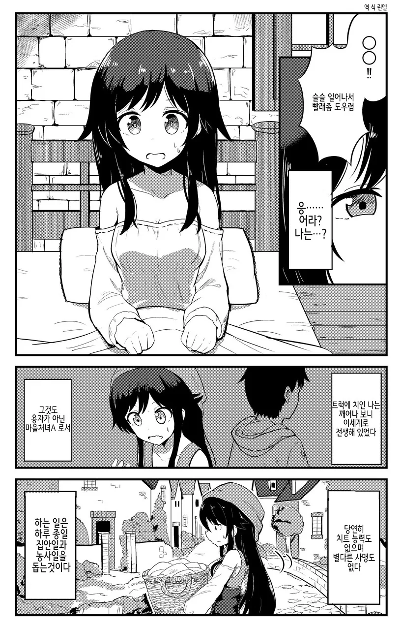 전생했더니 마을처녀였다.Manga
