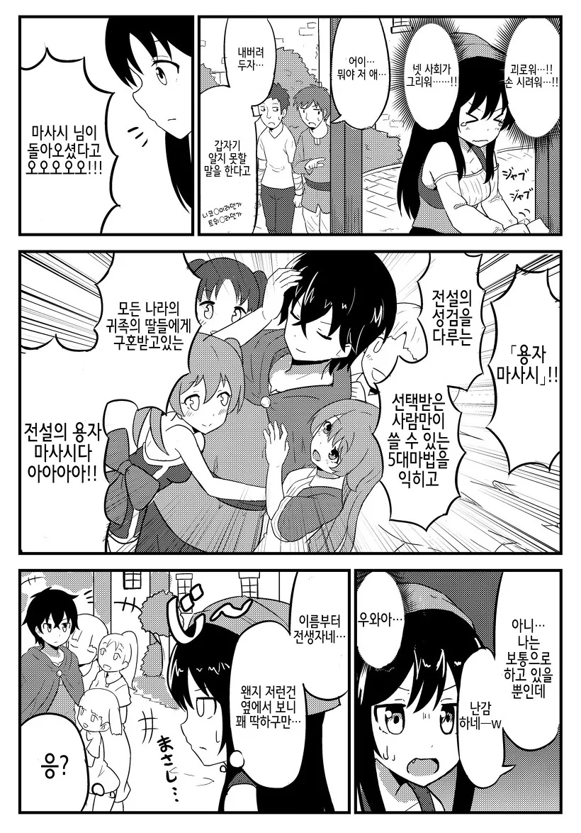 전생했더니 마을처녀였다.Manga - 이미지 2