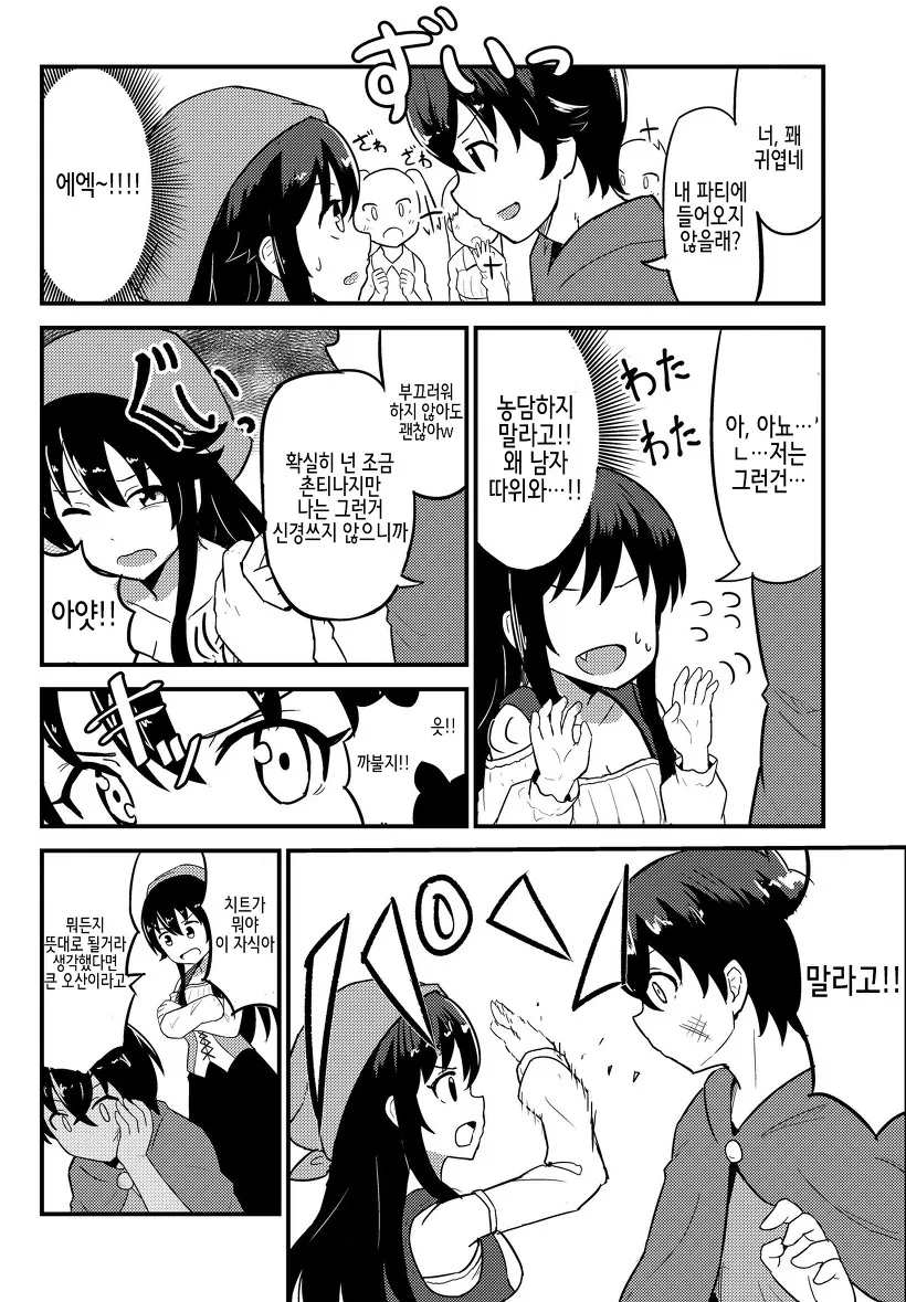 전생했더니 마을처녀였다.Manga - 이미지 3