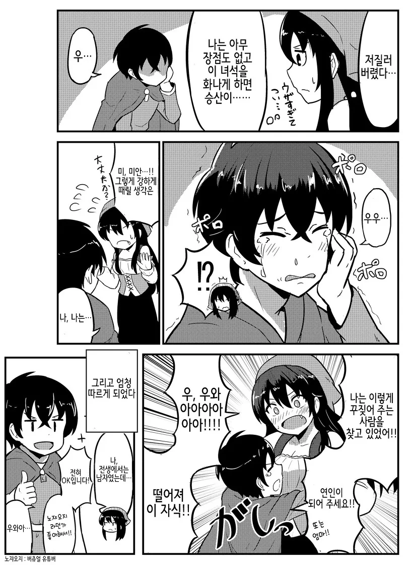 전생했더니 마을처녀였다.Manga - 이미지 4