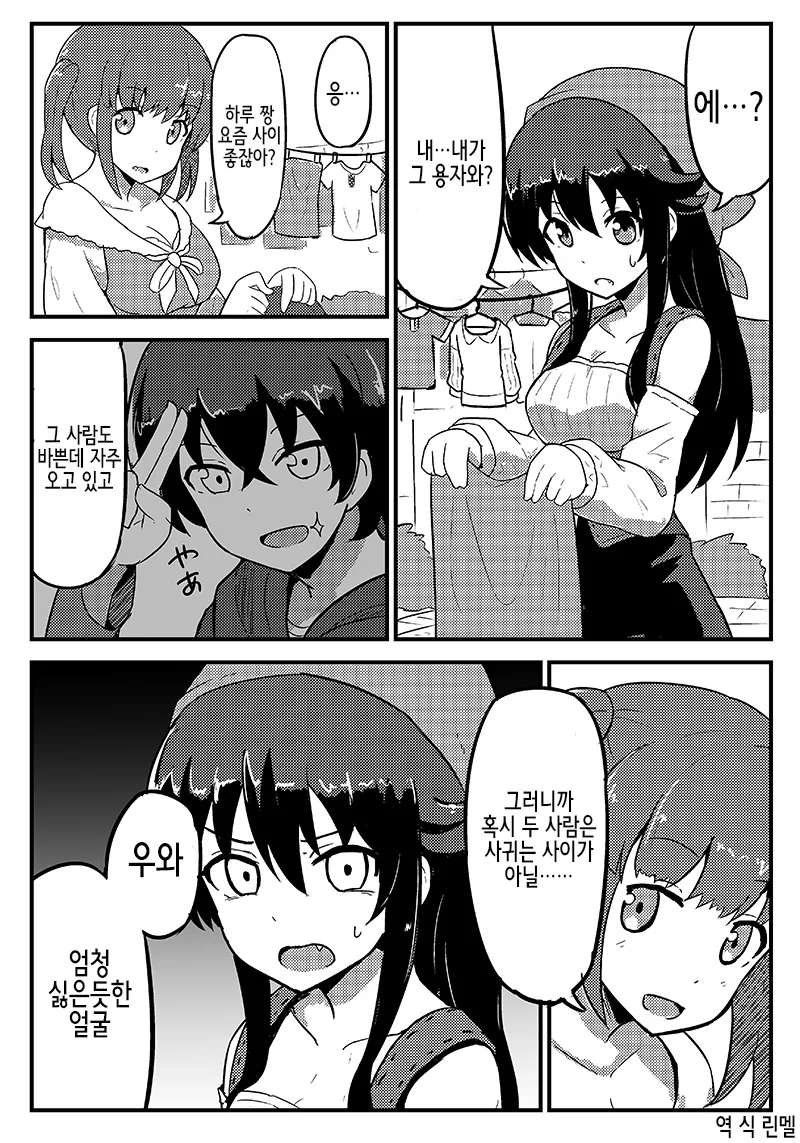 전생했더니 마을처녀였다.Manga - 이미지 5
