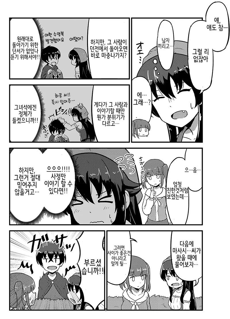 전생했더니 마을처녀였다.Manga - 이미지 6