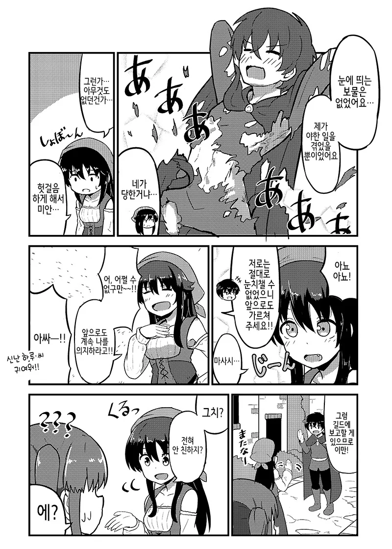 전생했더니 마을처녀였다.Manga - 이미지 8